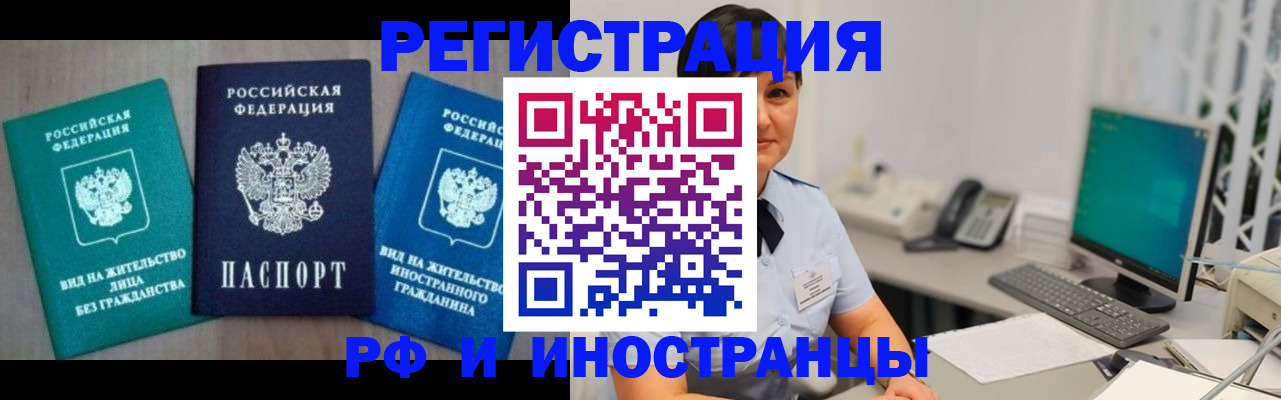 прописка для работы в Шлиссельбурге