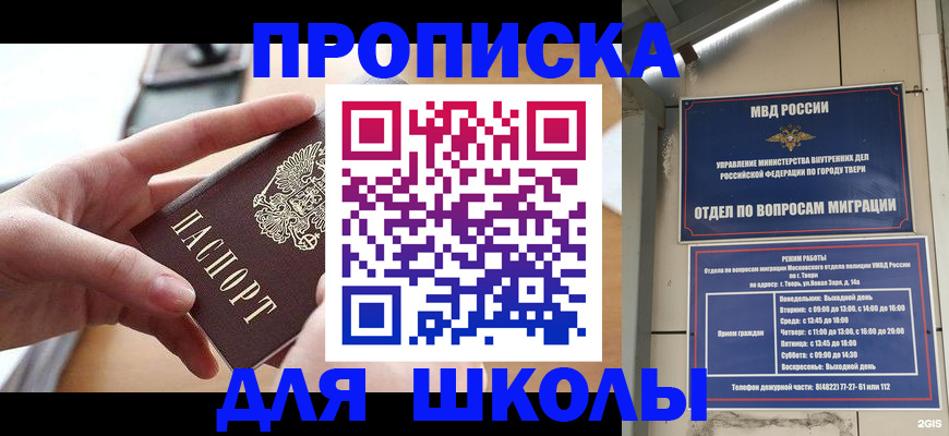 временная прописка в Шлиссельбурге